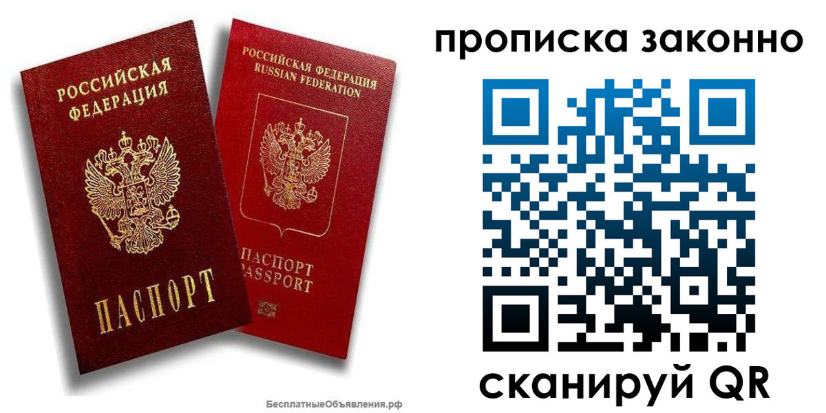 купить прописку в Канске